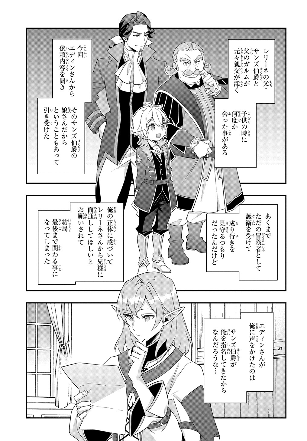 転生貴族の異世界冒険録 Chap 56 - Next Chap 57