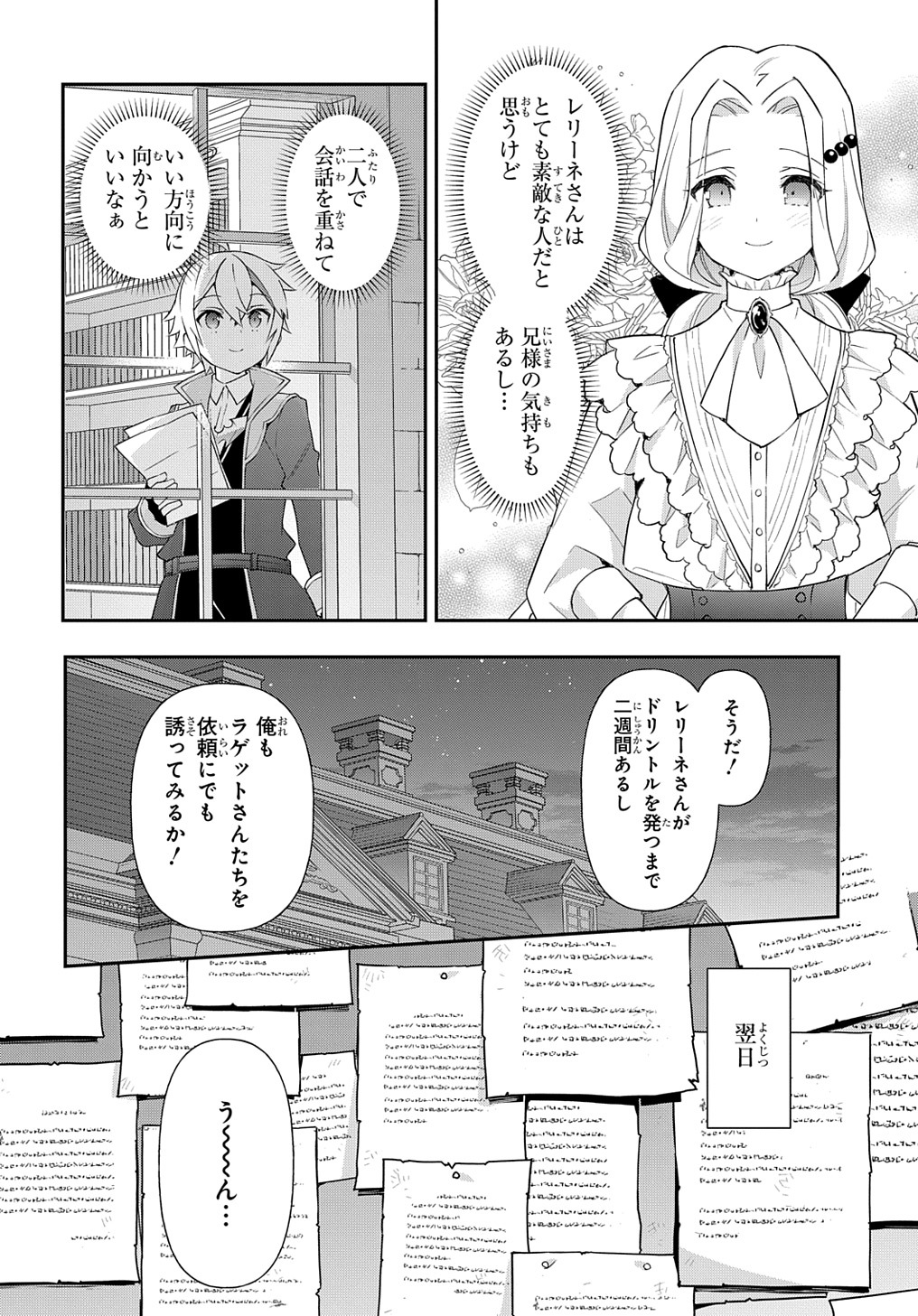 転生貴族の異世界冒険録 Chap 56 - Next Chap 57