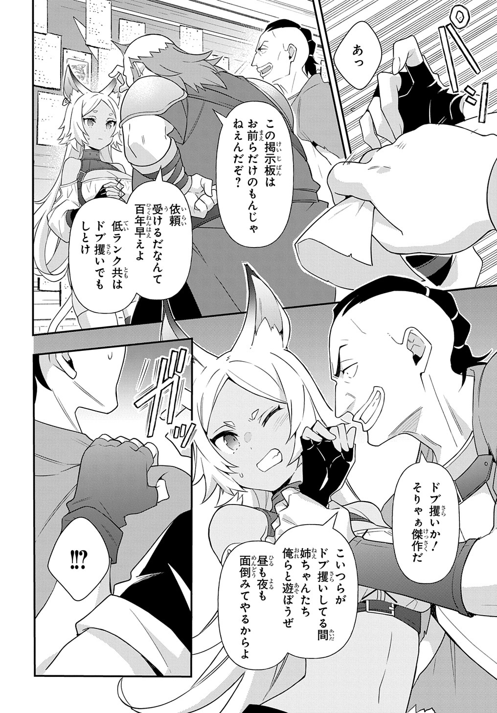転生貴族の異世界冒険録 Chap 56 - Next Chap 57