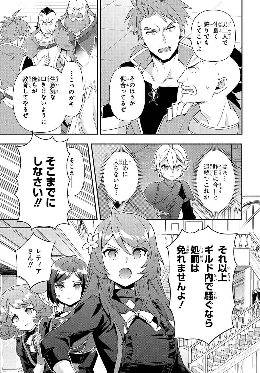 転生貴族の異世界冒険録 Chap 56 - Next Chap 57