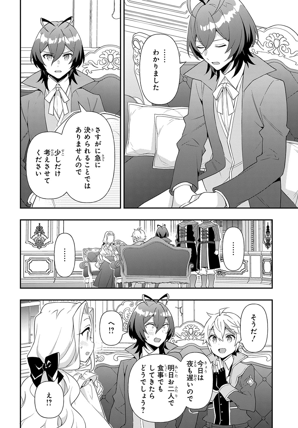 転生貴族の異世界冒険録 Chap 56 - Next Chap 57