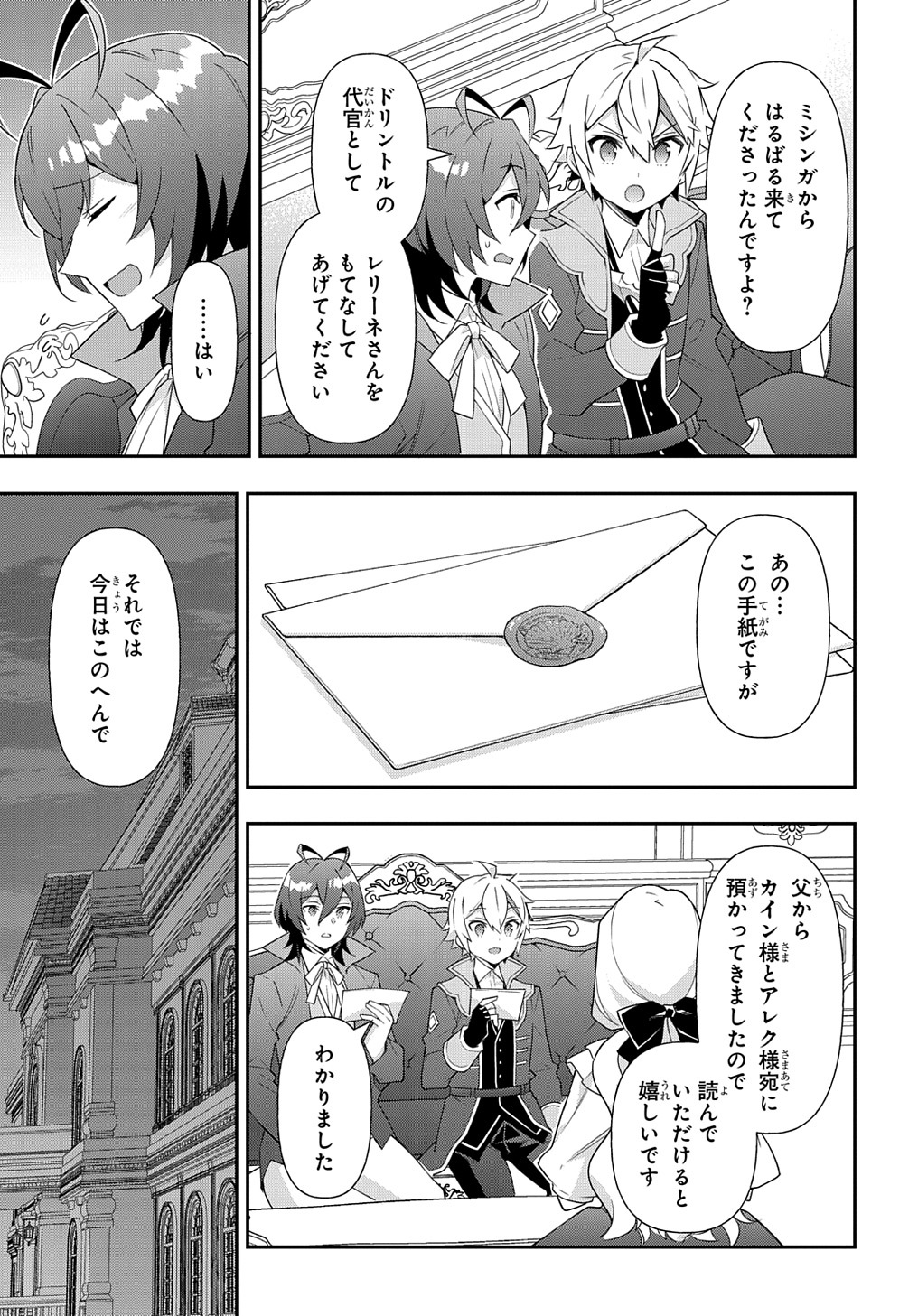 転生貴族の異世界冒険録 Chap 56 - Next Chap 57