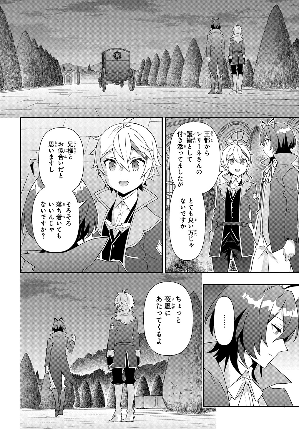 転生貴族の異世界冒険録 Chap 56 - Next Chap 57