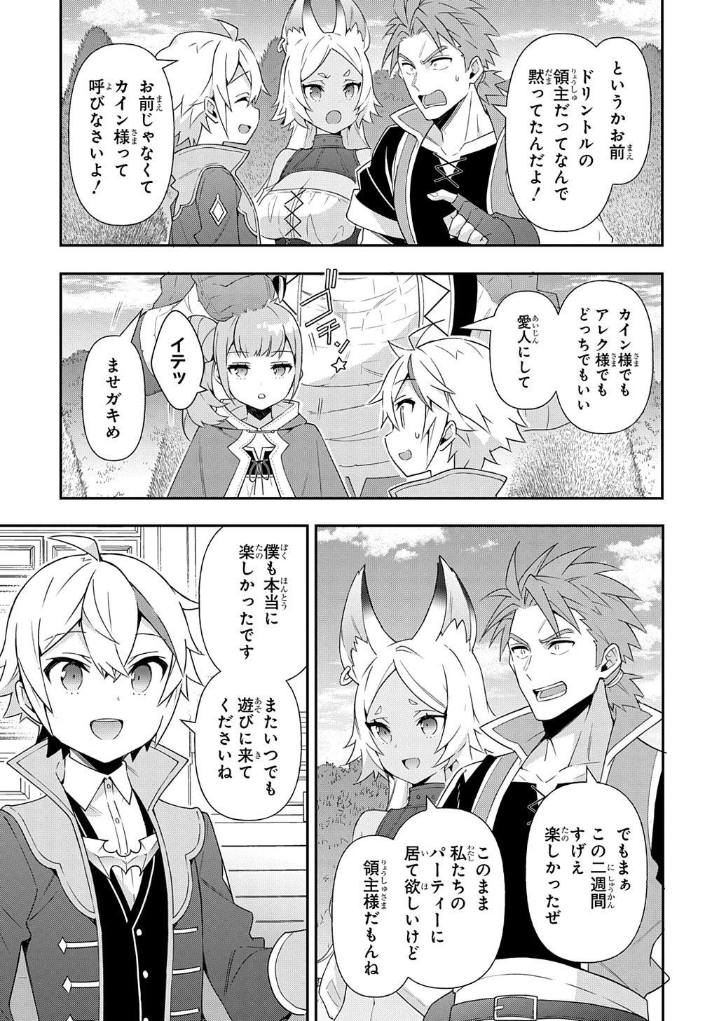 転生貴族の異世界冒険録 Chap 56 - Next Chap 57