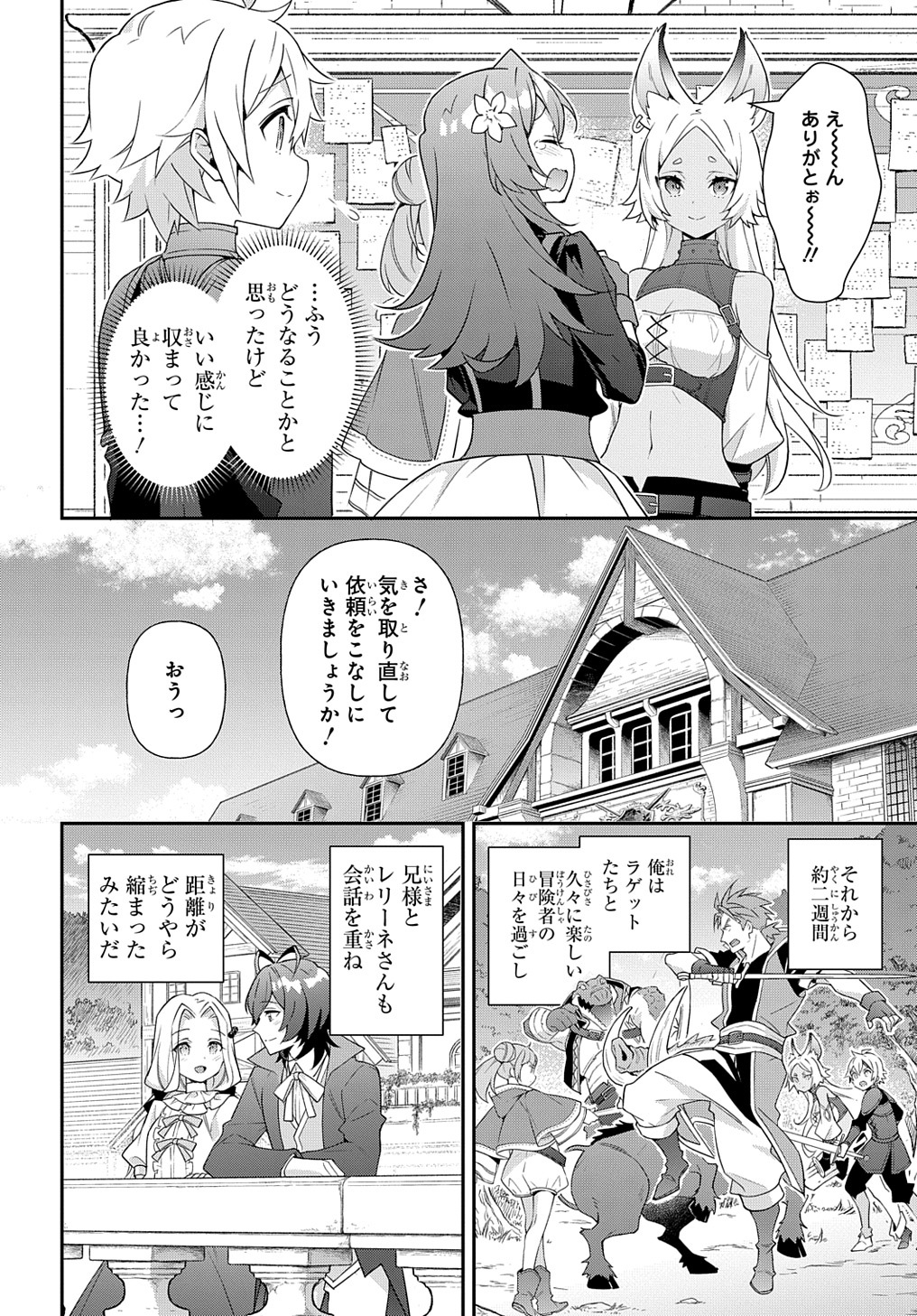 転生貴族の異世界冒険録 Chap 56 - Next Chap 57