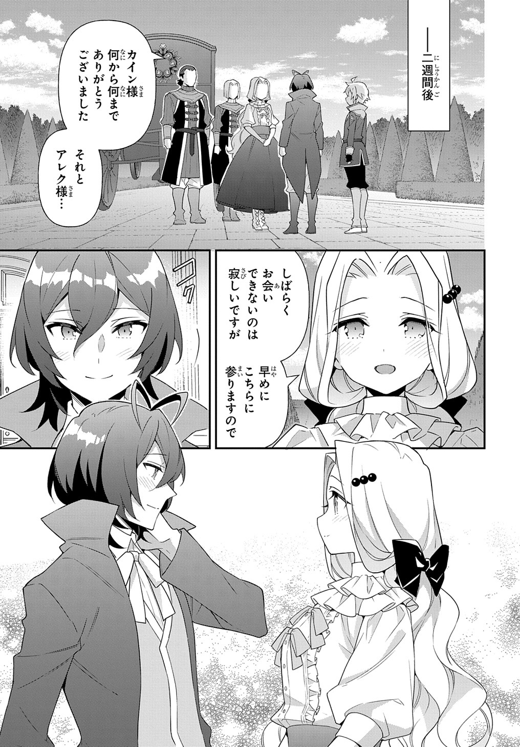 転生貴族の異世界冒険録 Chap 56 - Next Chap 57