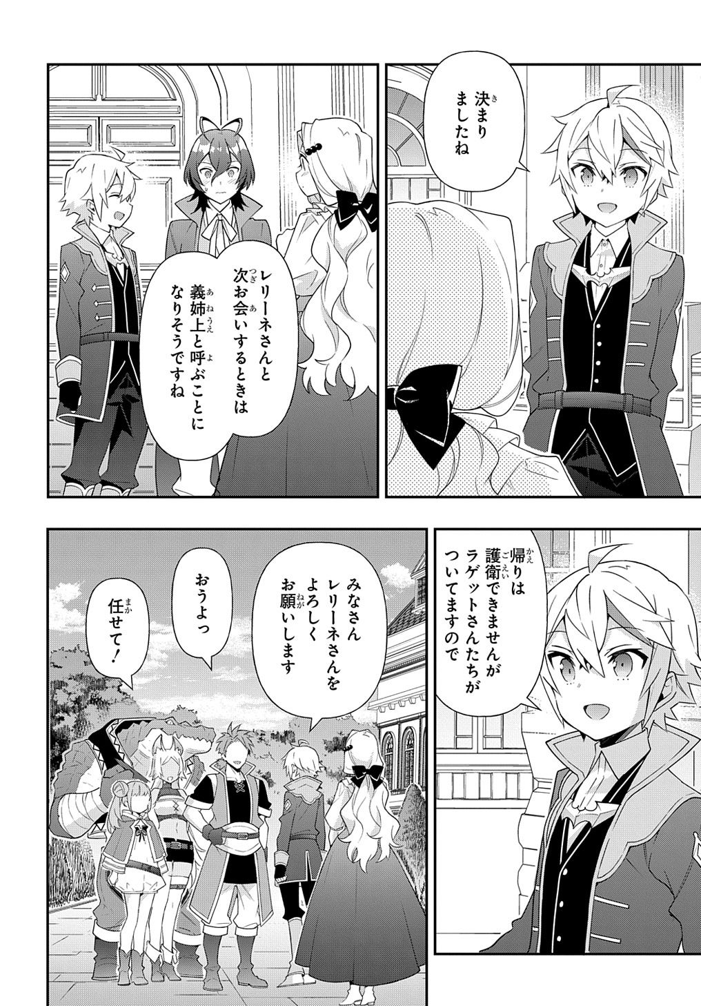 転生貴族の異世界冒険録 Chap 56 - Next Chap 57