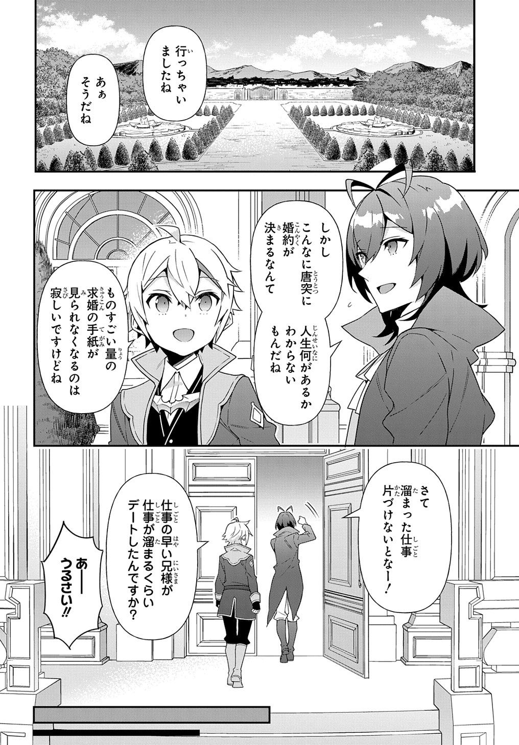 転生貴族の異世界冒険録 Chap 56 - Next Chap 57