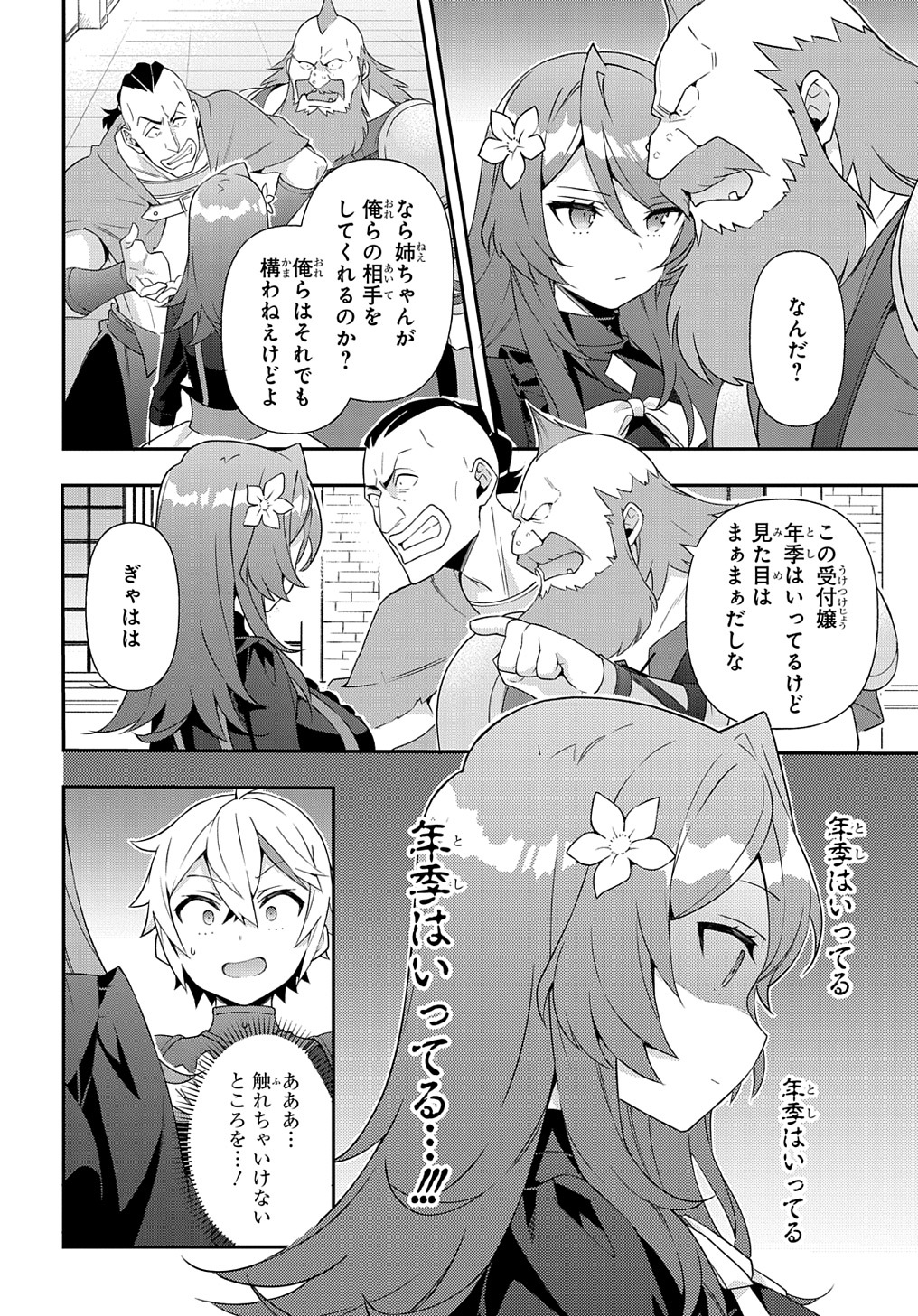 転生貴族の異世界冒険録 Chap 56 - Next Chap 57