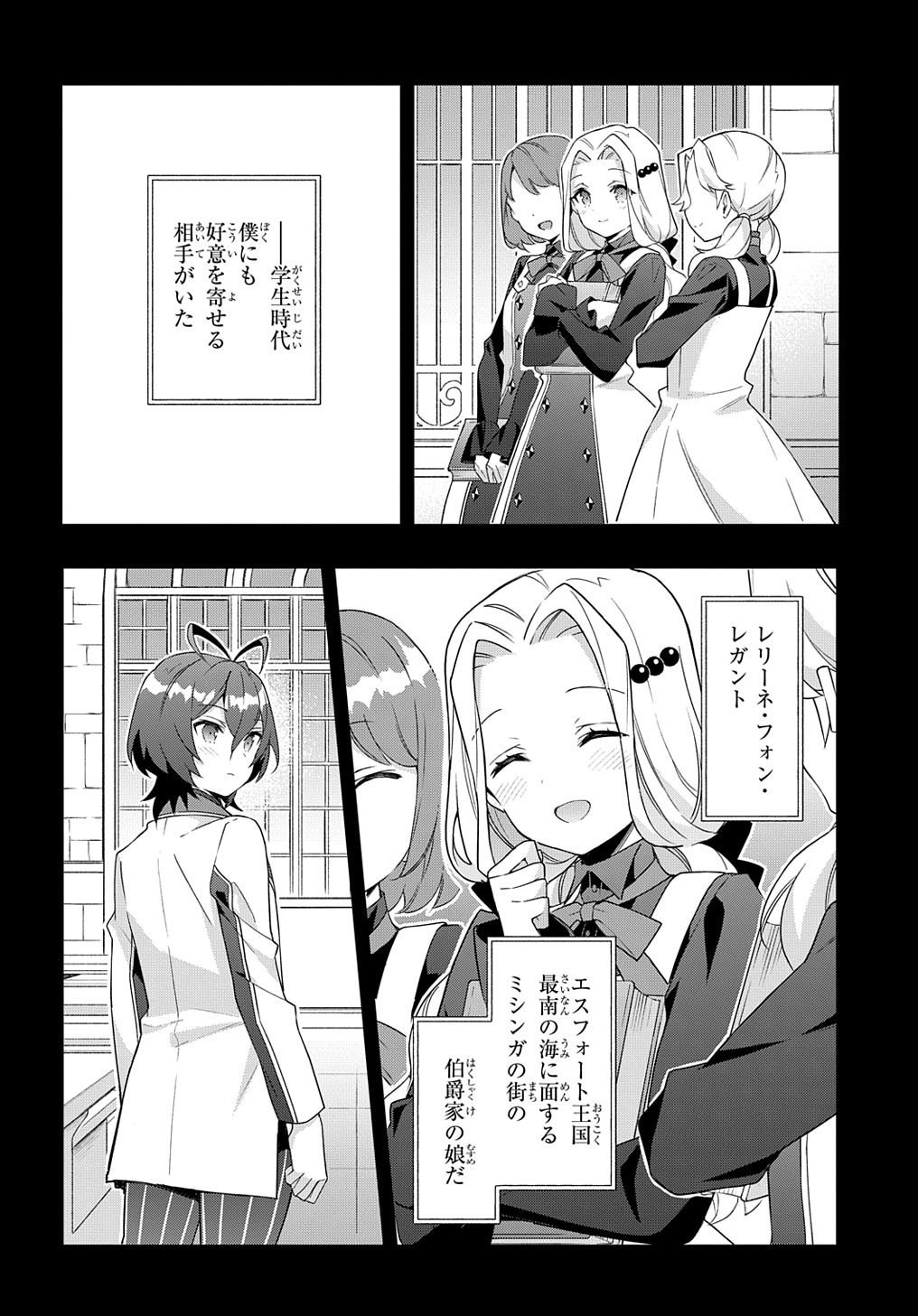 転生貴族の異世界冒険録 Chap 56 - Next Chap 57