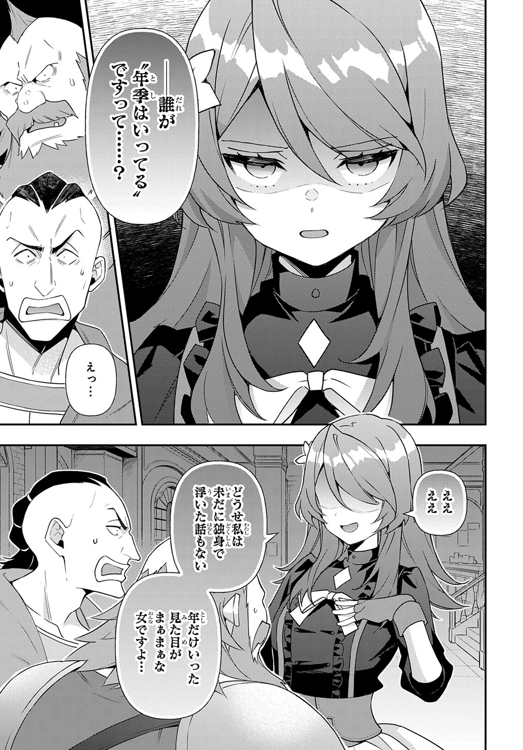 転生貴族の異世界冒険録 Chap 56 - Next Chap 57