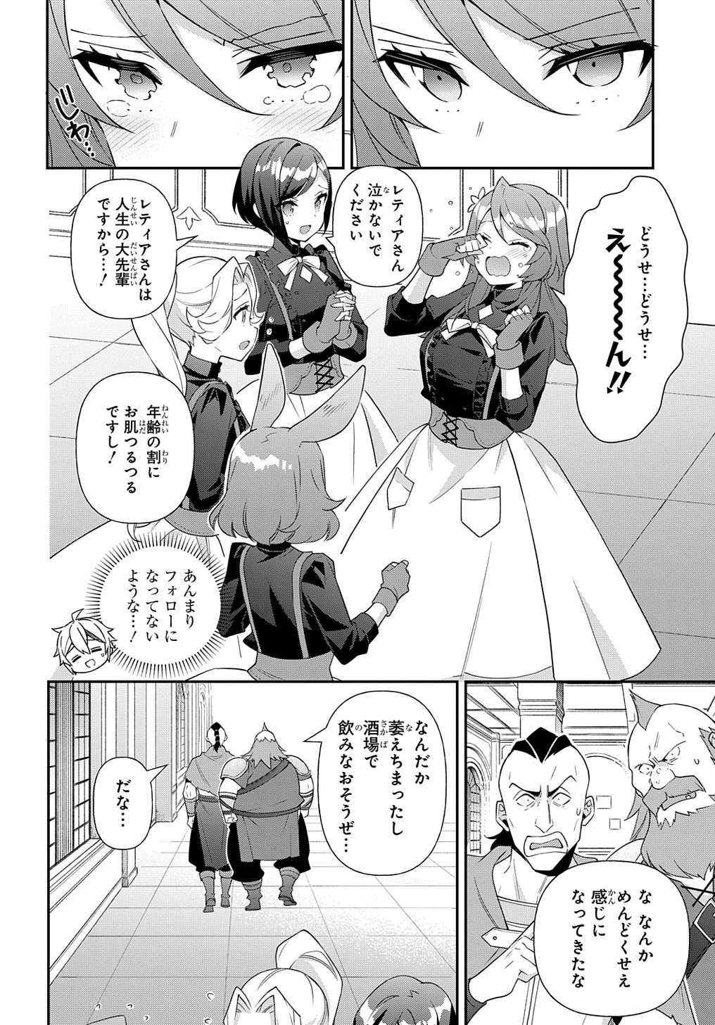 転生貴族の異世界冒険録 Chap 56 - Next Chap 57