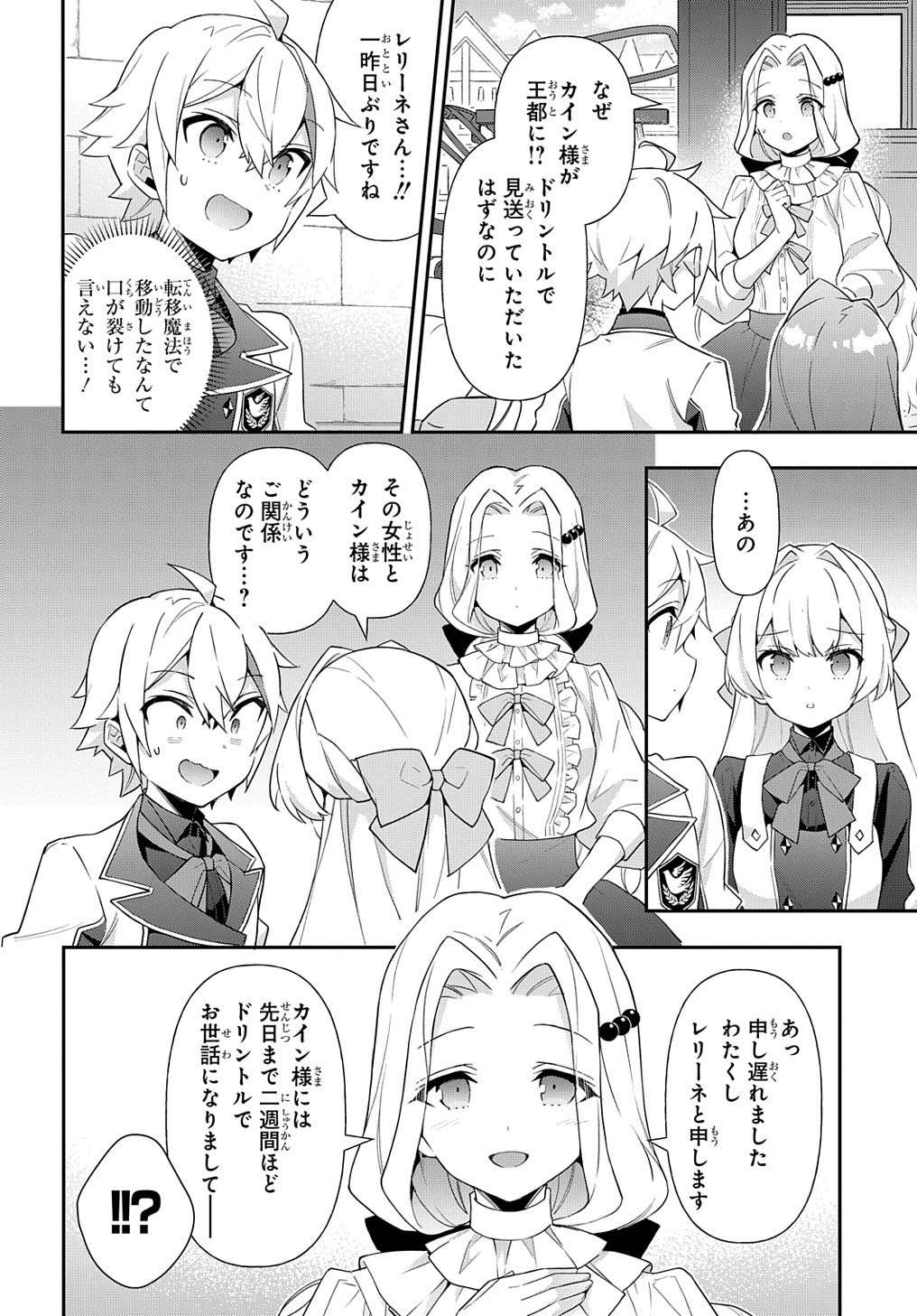 転生貴族の異世界冒険録 Chap 56 - Next Chap 57