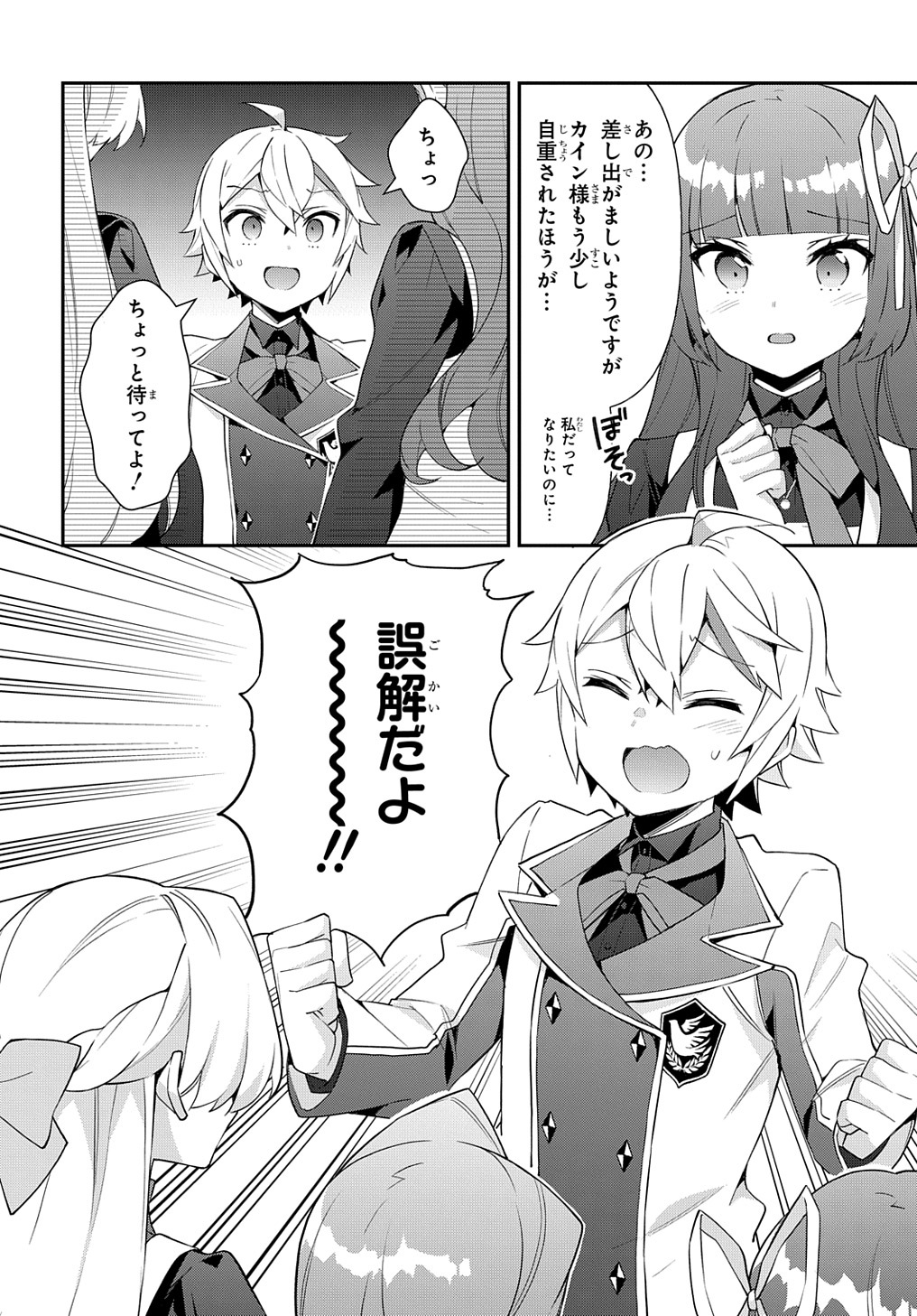 転生貴族の異世界冒険録 Chap 56 - Next Chap 57