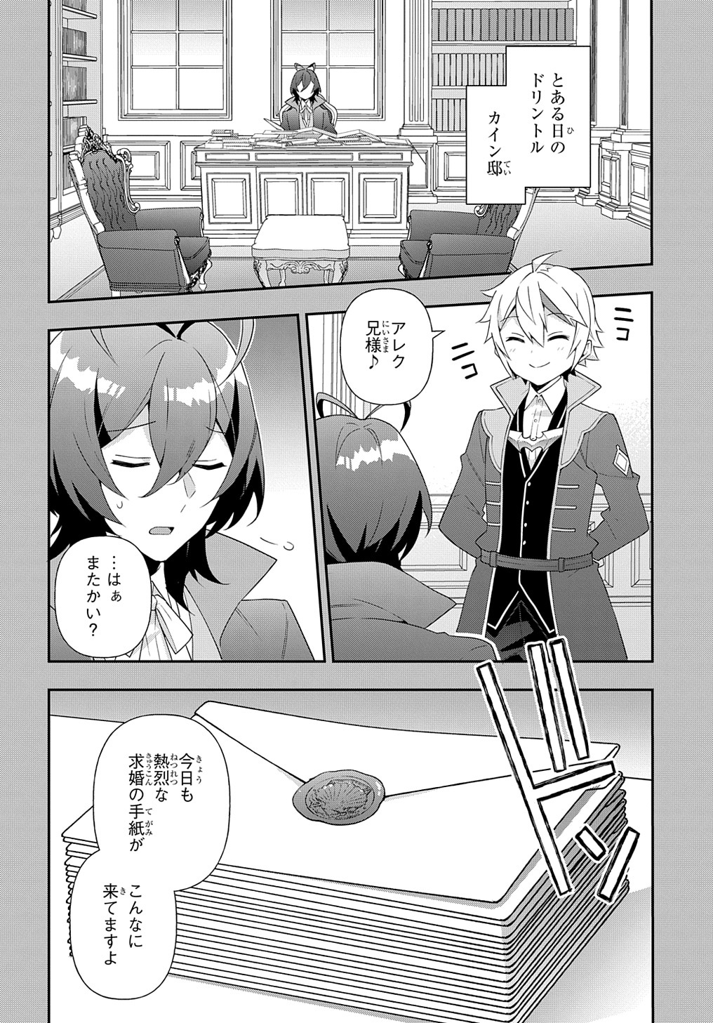 転生貴族の異世界冒険録 Chap 56 - Next Chap 57
