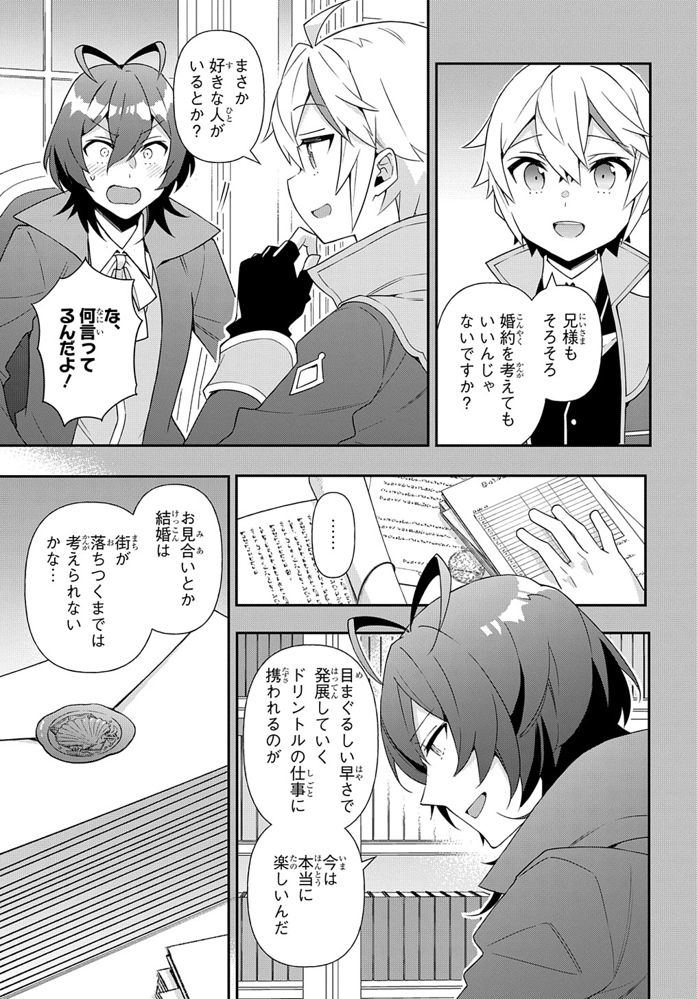 転生貴族の異世界冒険録 Chap 56 - Next Chap 57