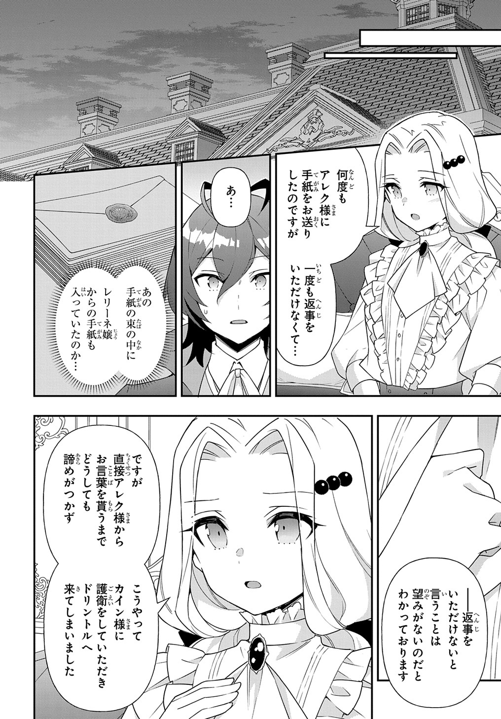 転生貴族の異世界冒険録 Chap 56 - Next Chap 57