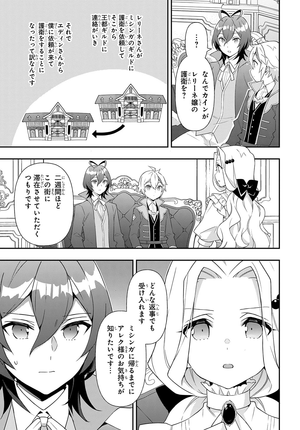 転生貴族の異世界冒険録 Chap 56 - Next Chap 57