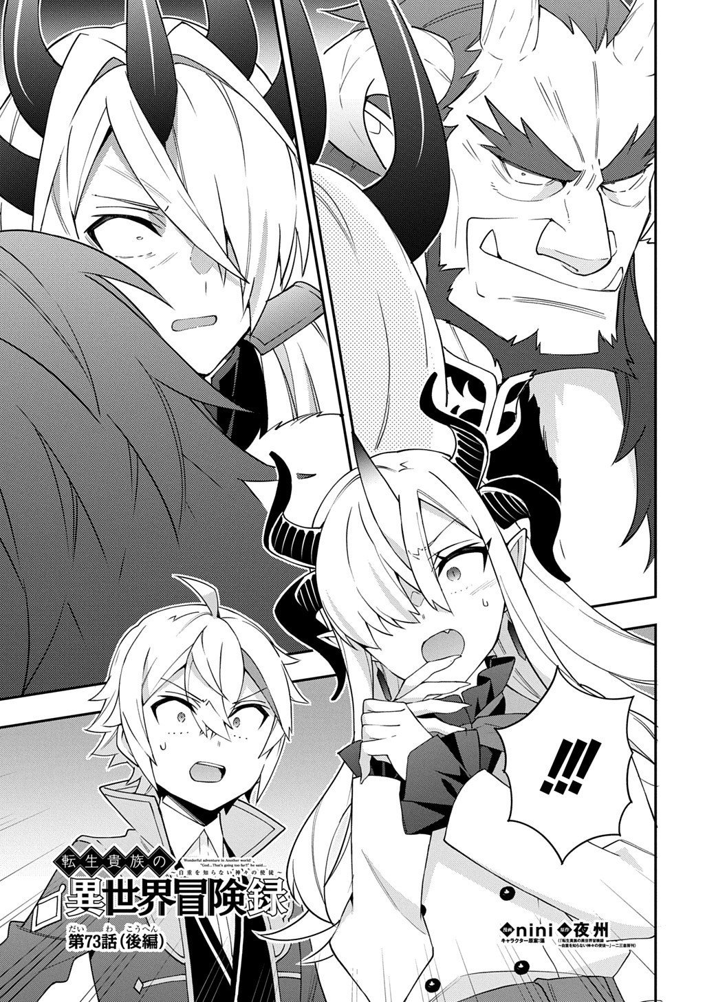 転生貴族の異世界冒険録 Chap 73.5 - Next Chap 74.5