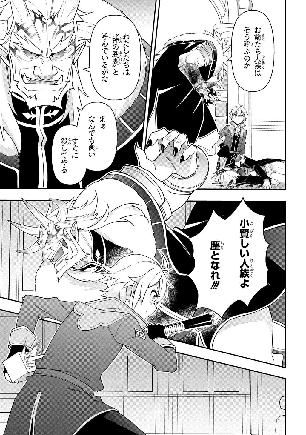転生貴族の異世界冒険録 Chap 73.5 - Next Chap 74.5