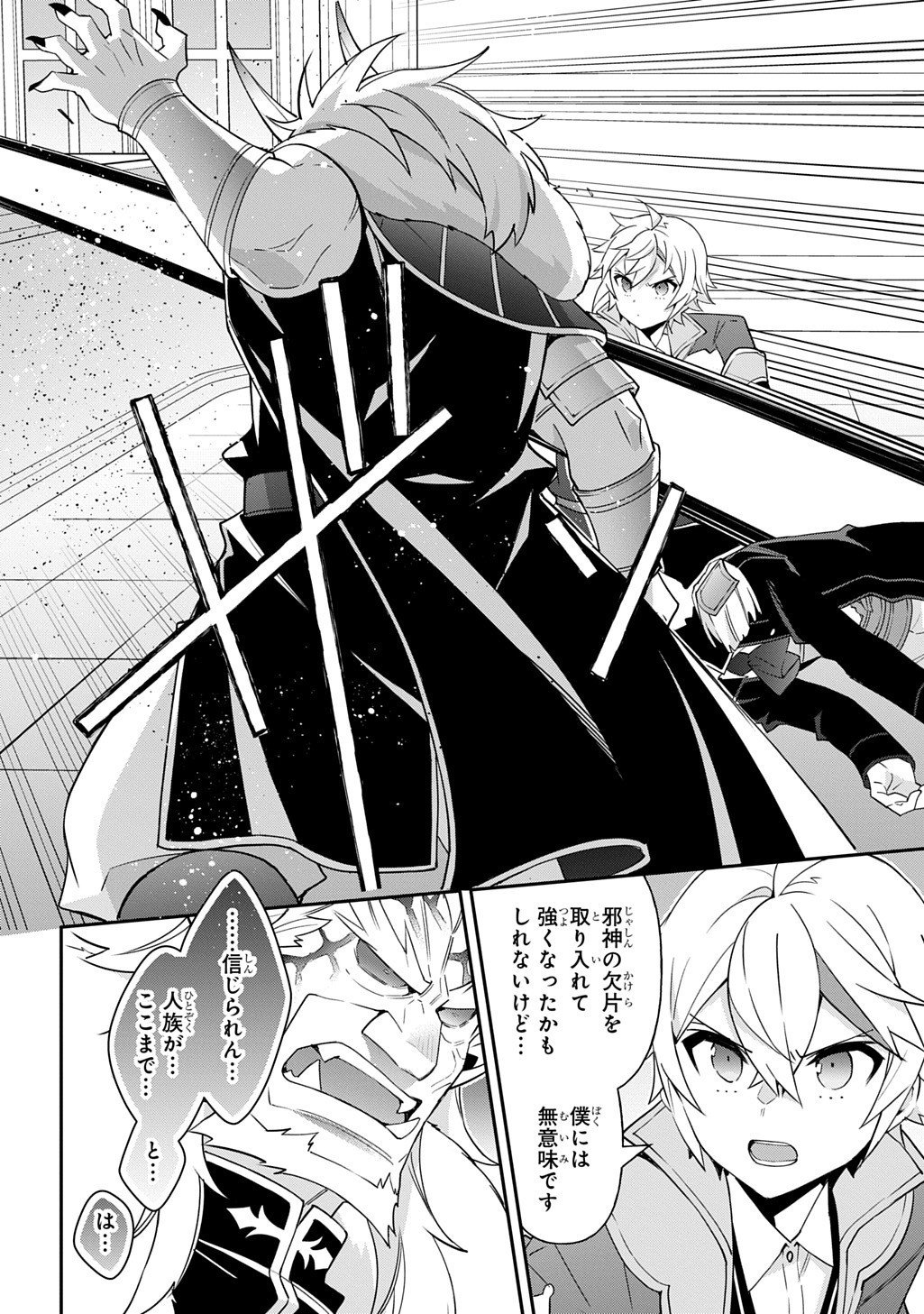 転生貴族の異世界冒険録 Chap 73.5 - Next Chap 74.5
