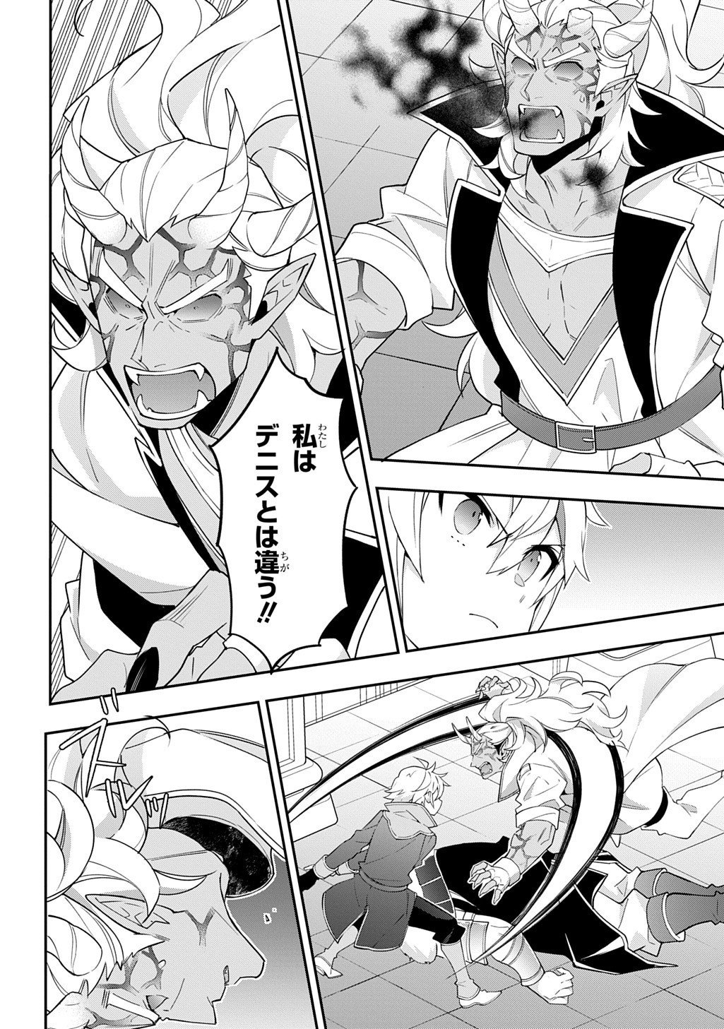 転生貴族の異世界冒険録 Chap 73.5 - Next Chap 74.5