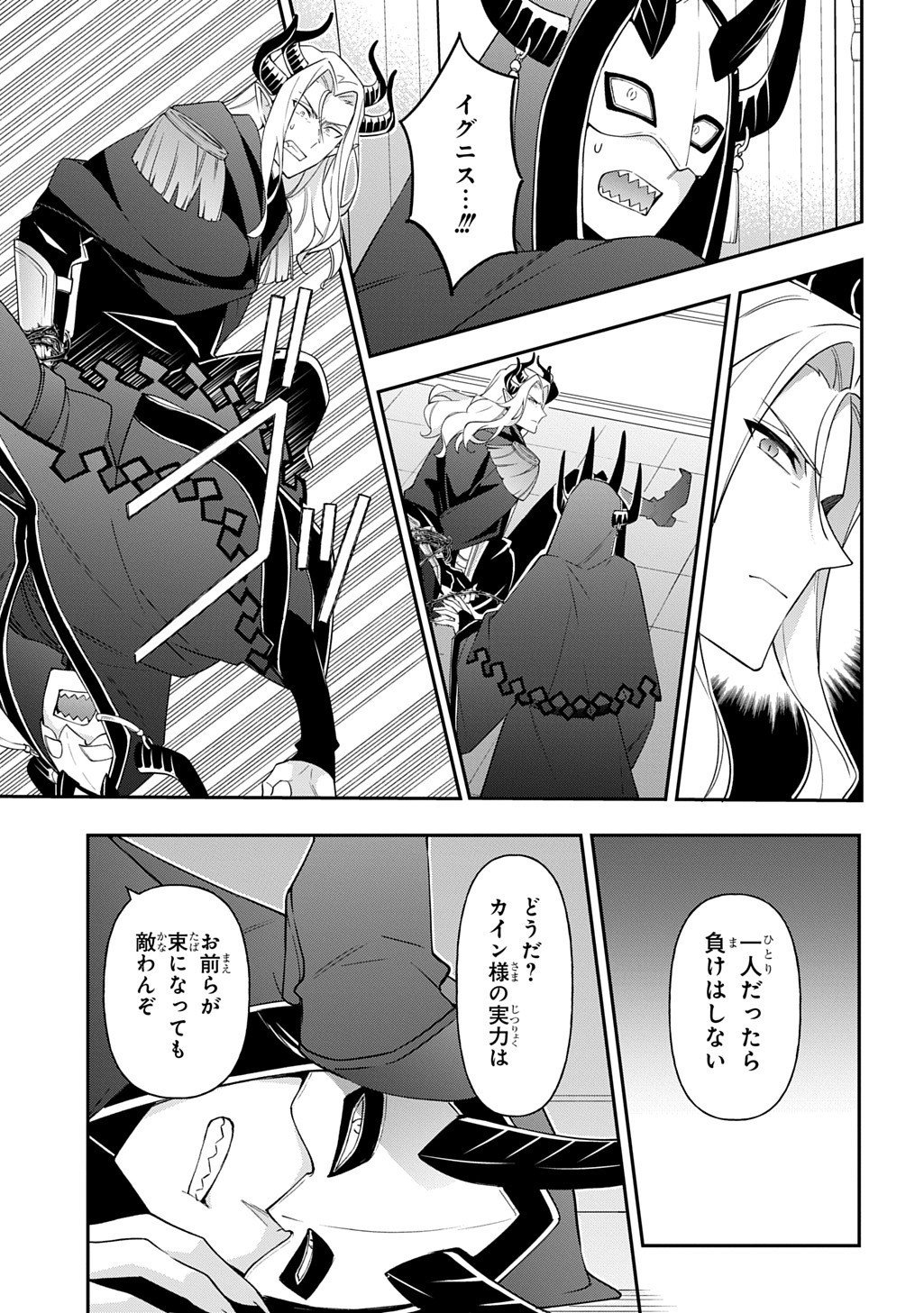 転生貴族の異世界冒険録 Chap 73.5 - Next Chap 74.5