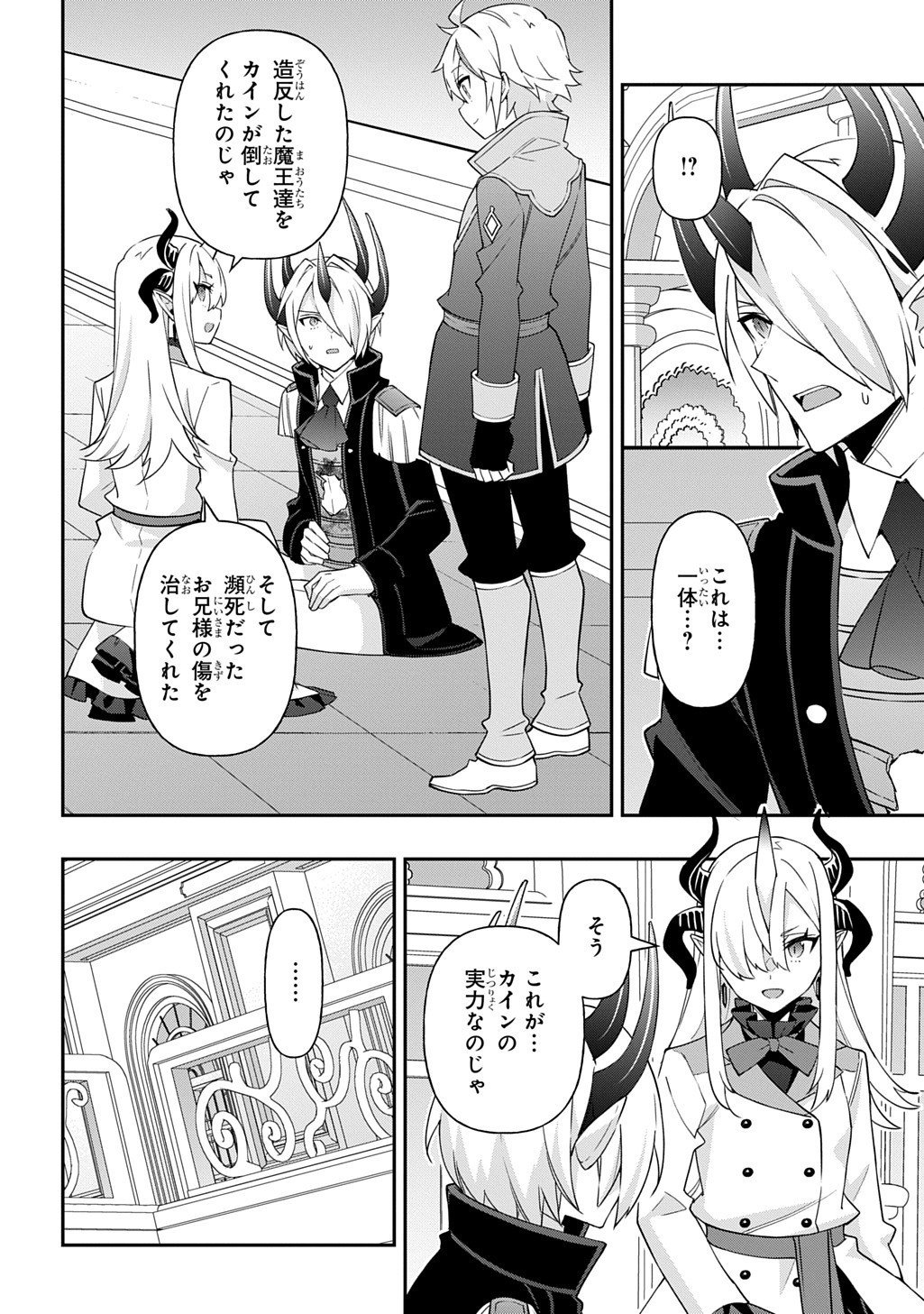 転生貴族の異世界冒険録 Chap 73.5 - Next Chap 74.5