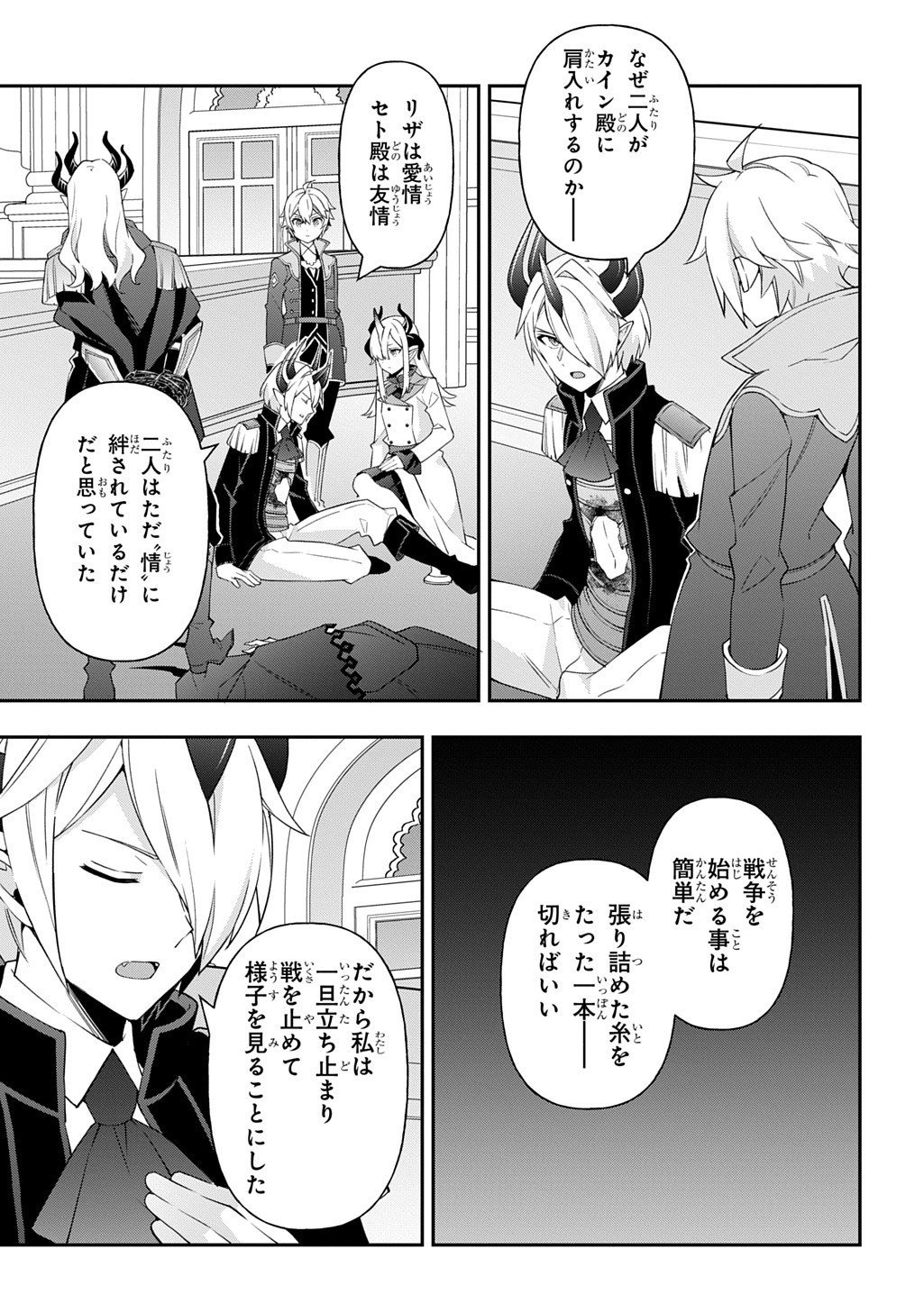 転生貴族の異世界冒険録 Chap 73.5 - Next Chap 74.5