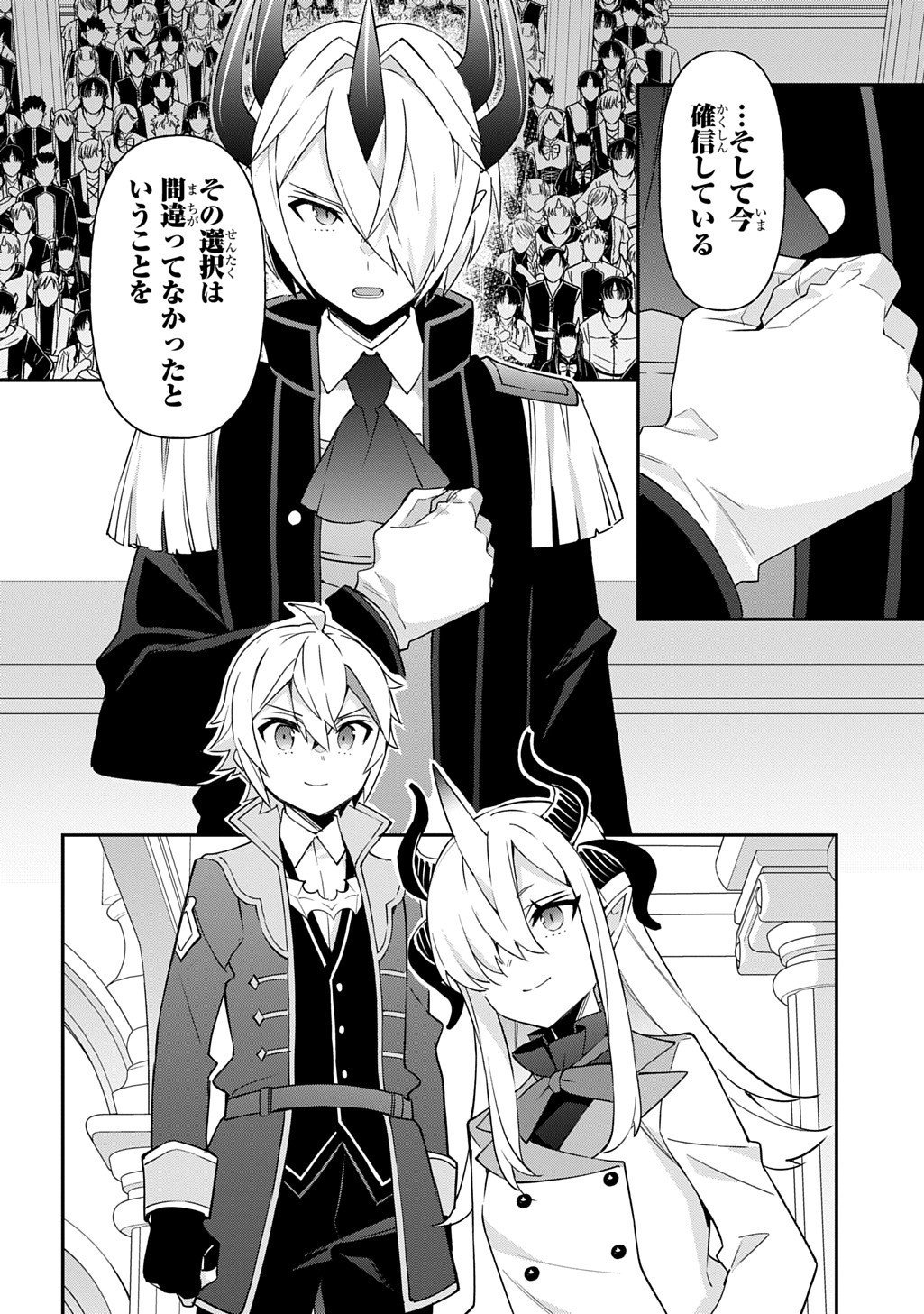 転生貴族の異世界冒険録 Chap 73.5 - Next Chap 74.5