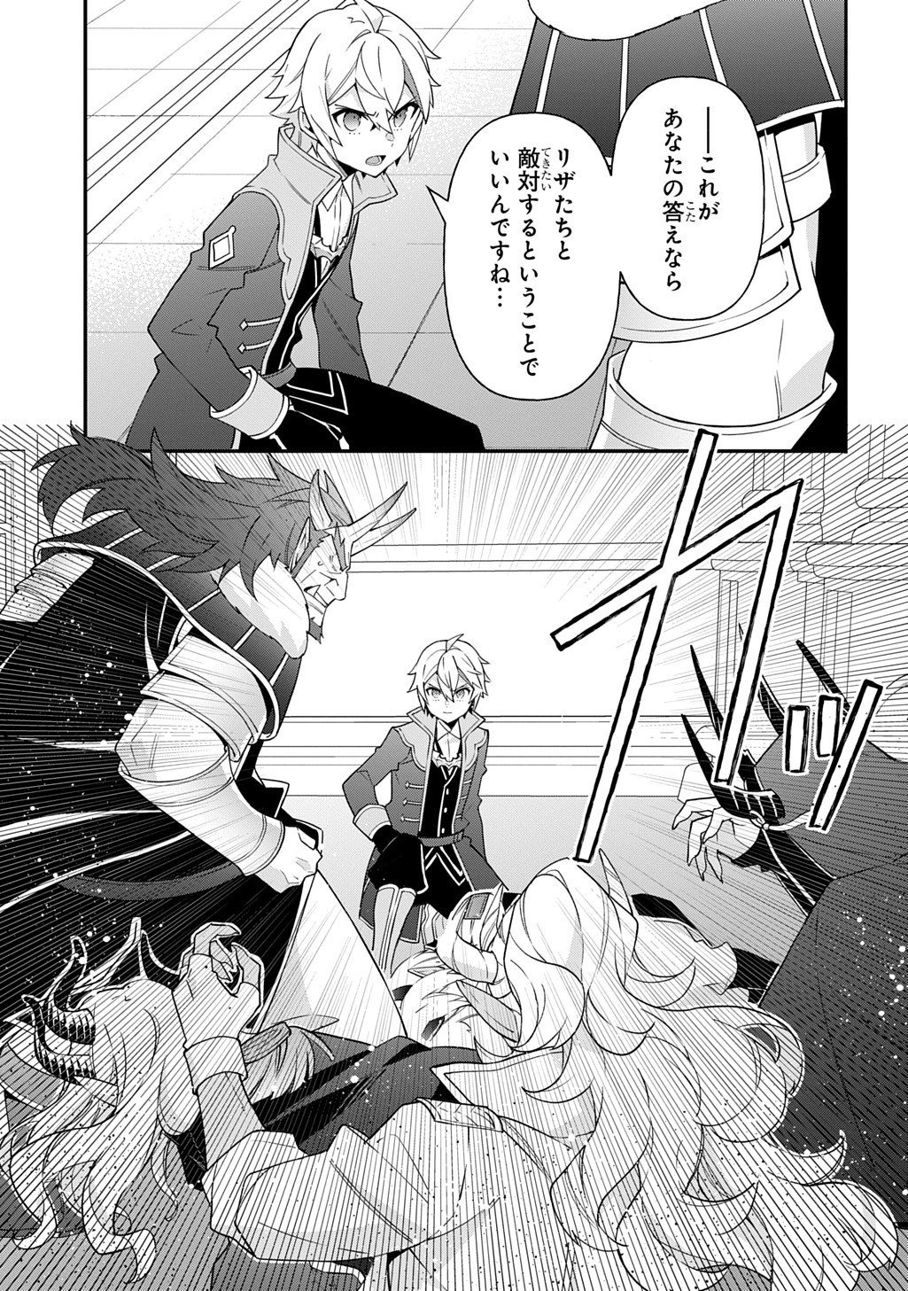 転生貴族の異世界冒険録 Chap 73.5 - Next Chap 74.5