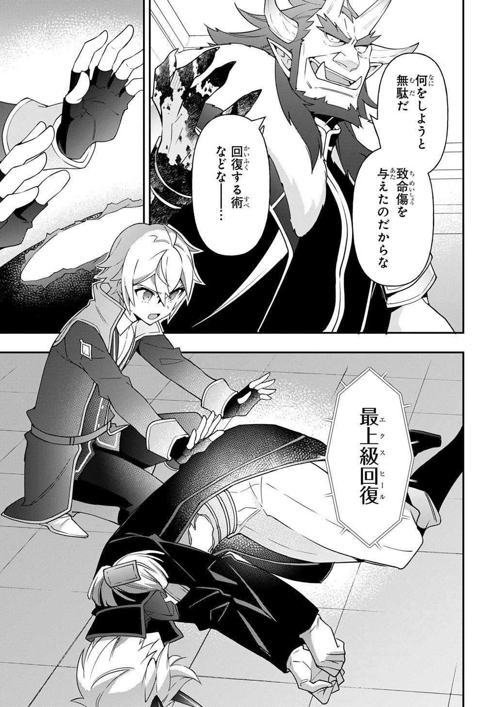 転生貴族の異世界冒険録 Chap 73.5 - Next Chap 74.5
