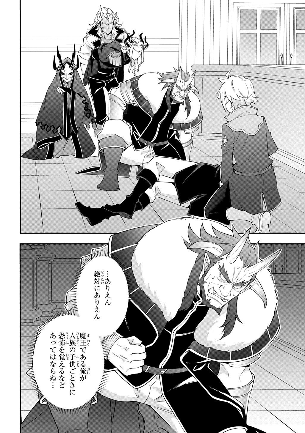 転生貴族の異世界冒険録 Chap 73.5 - Next Chap 74.5