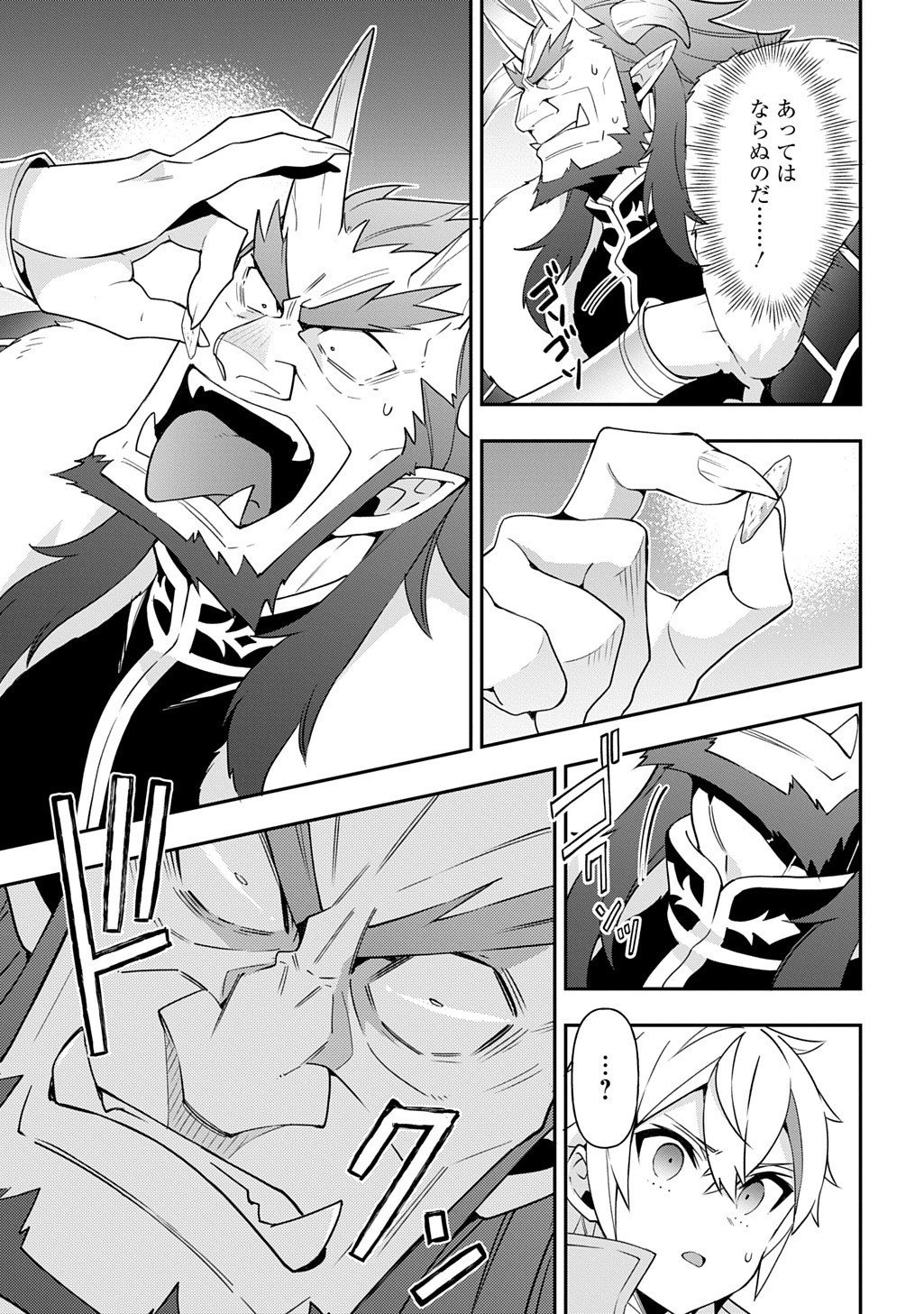 転生貴族の異世界冒険録 Chap 73.5 - Next Chap 74.5