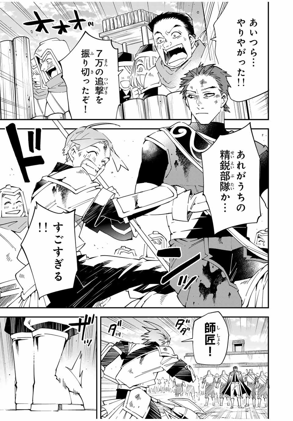 転生貴族、鑑定スキルで成り上がる~弱小領地を受け継いだので、優秀な人材を増やしていたら、最強領地になってた~ Chap 128 - Next Chap 129