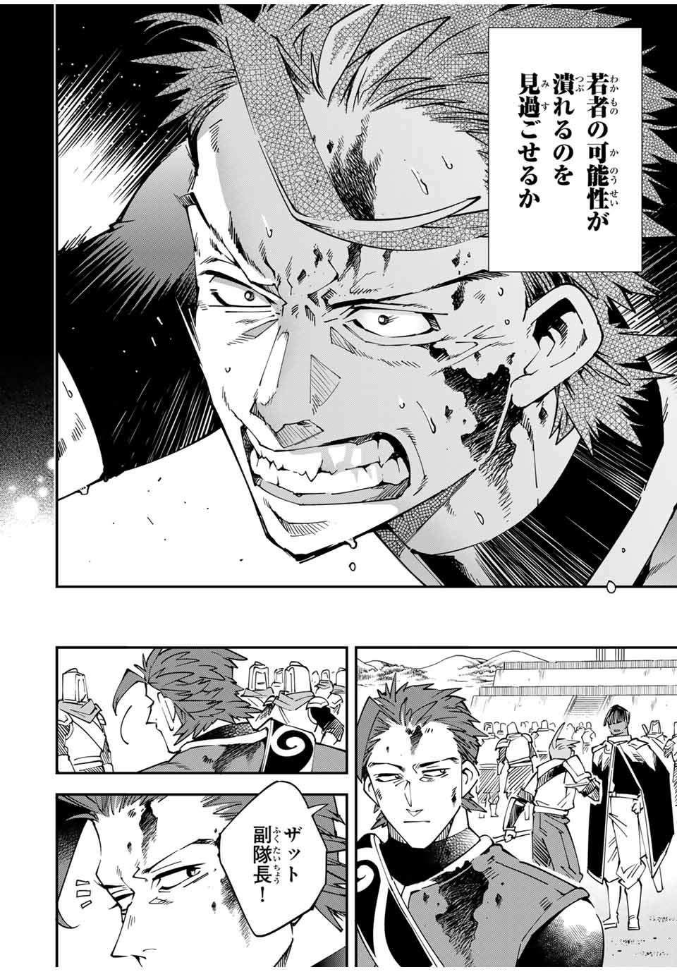 転生貴族、鑑定スキルで成り上がる~弱小領地を受け継いだので、優秀な人材を増やしていたら、最強領地になってた~ Chap 128 - Next Chap 129