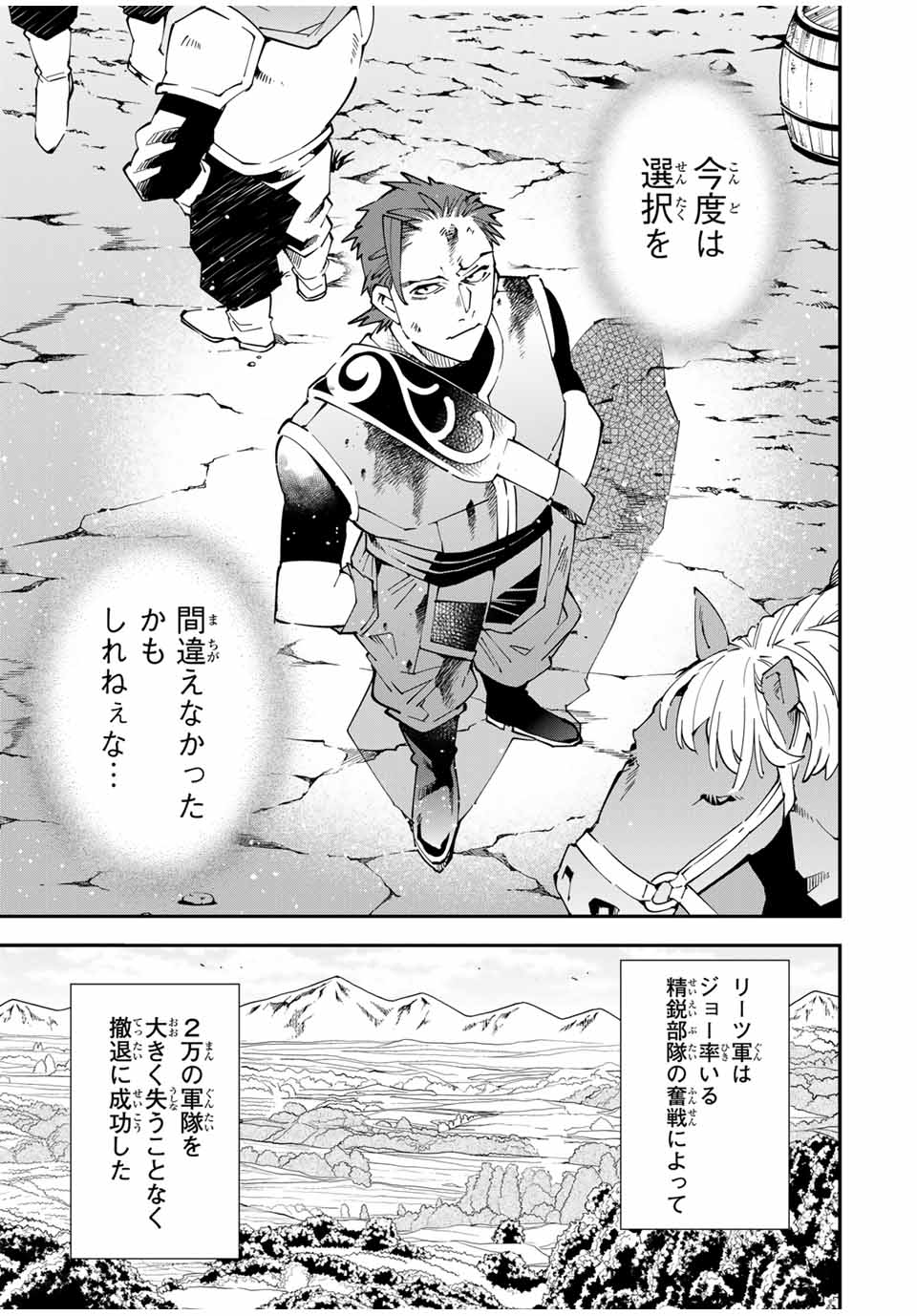 転生貴族、鑑定スキルで成り上がる~弱小領地を受け継いだので、優秀な人材を増やしていたら、最強領地になってた~ Chap 128 - Next Chap 129