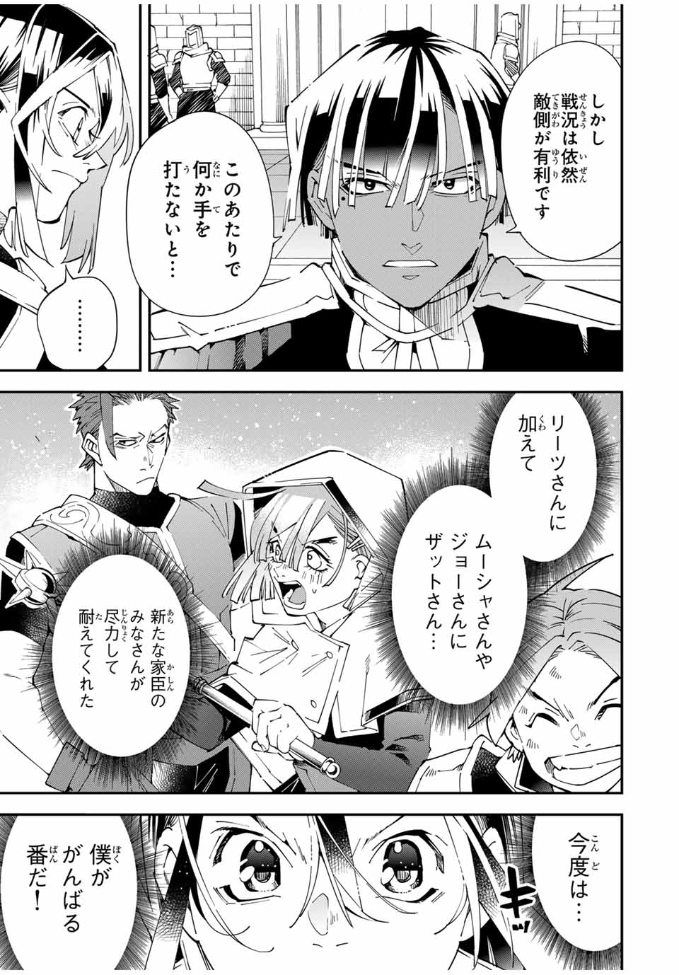 転生貴族、鑑定スキルで成り上がる~弱小領地を受け継いだので、優秀な人材を増やしていたら、最強領地になってた~ Chap 128 - Next Chap 129