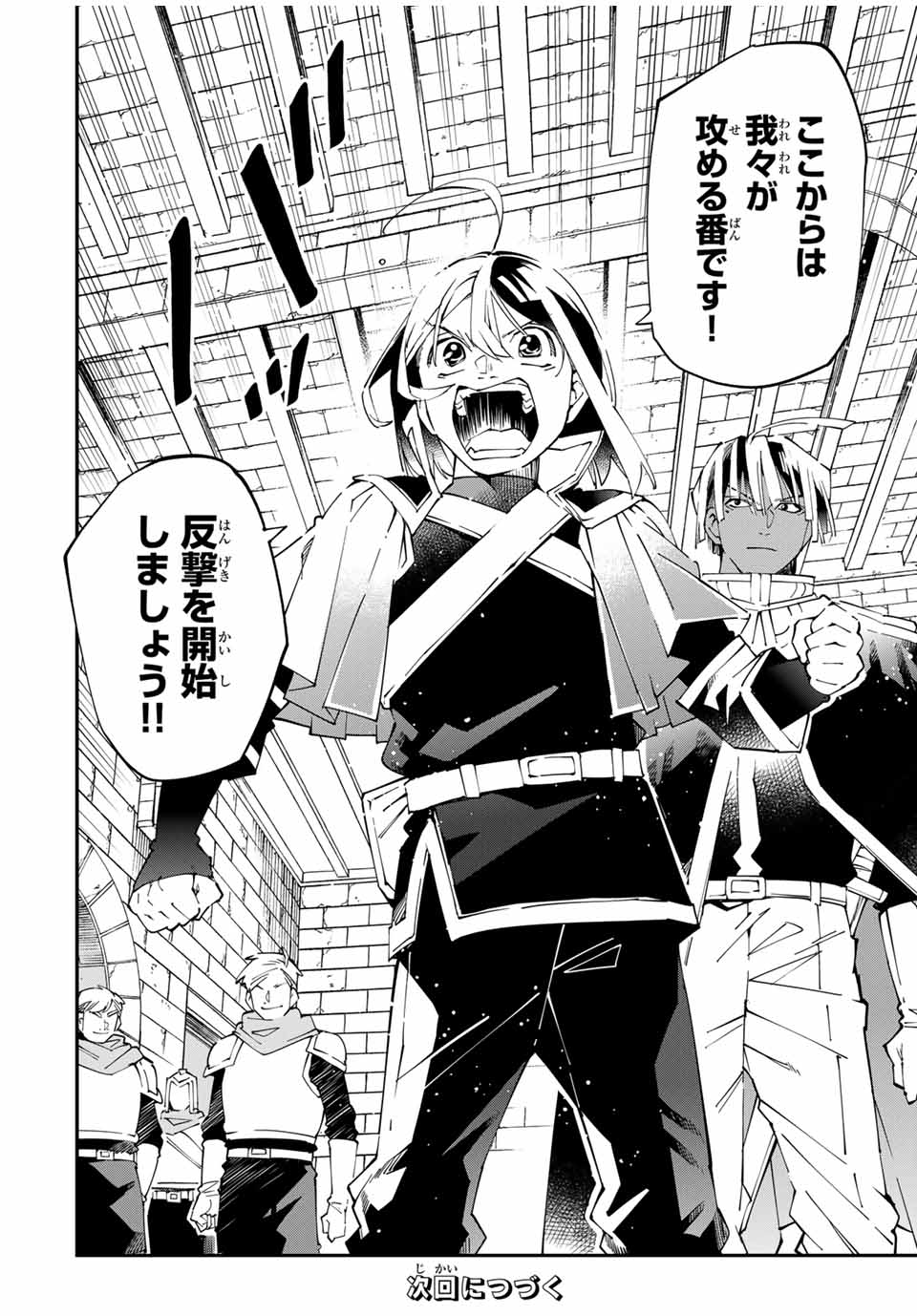 転生貴族、鑑定スキルで成り上がる~弱小領地を受け継いだので、優秀な人材を増やしていたら、最強領地になってた~ Chap 128 - Next Chap 129