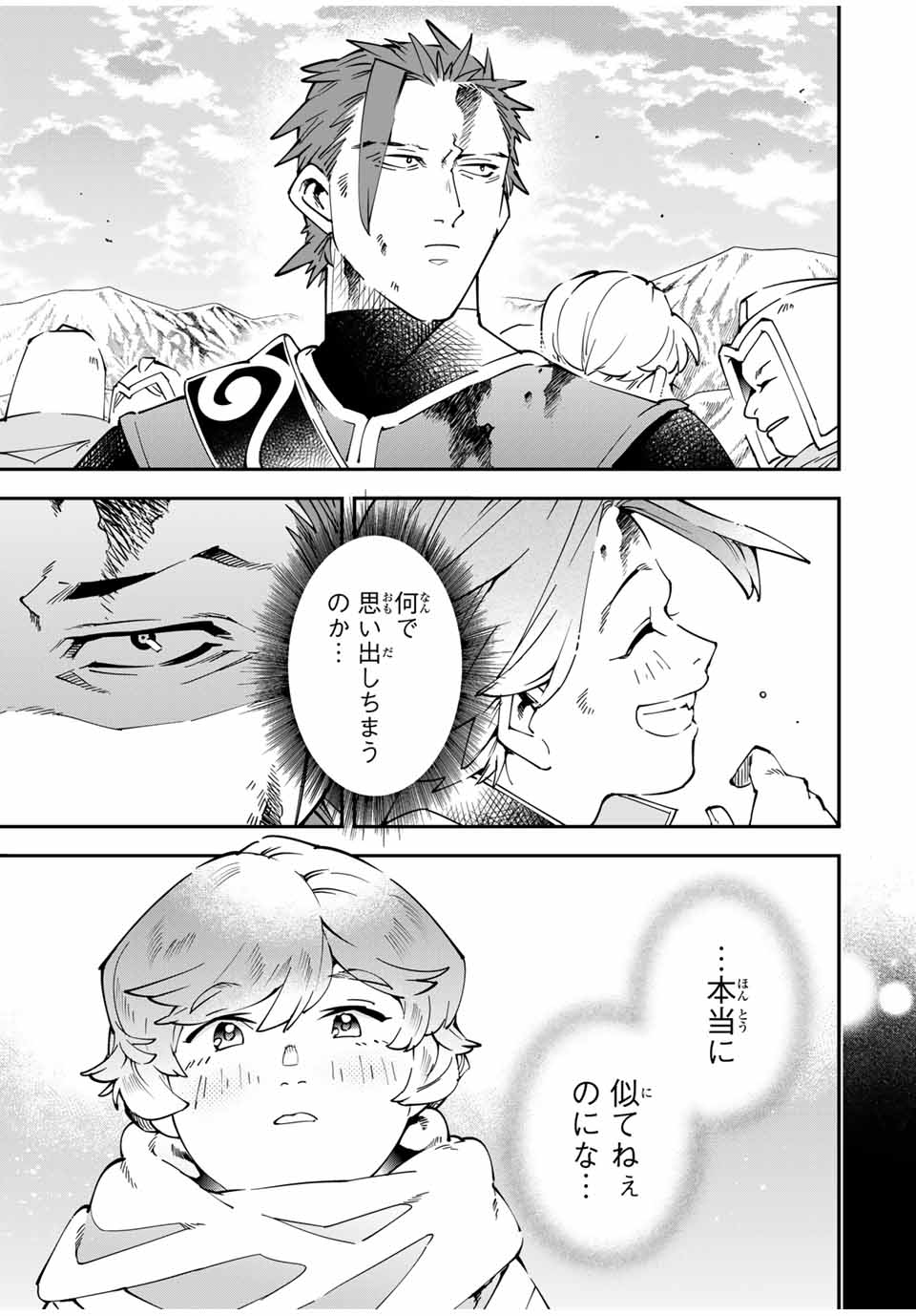 転生貴族、鑑定スキルで成り上がる~弱小領地を受け継いだので、優秀な人材を増やしていたら、最強領地になってた~ Chap 128 - Next Chap 129