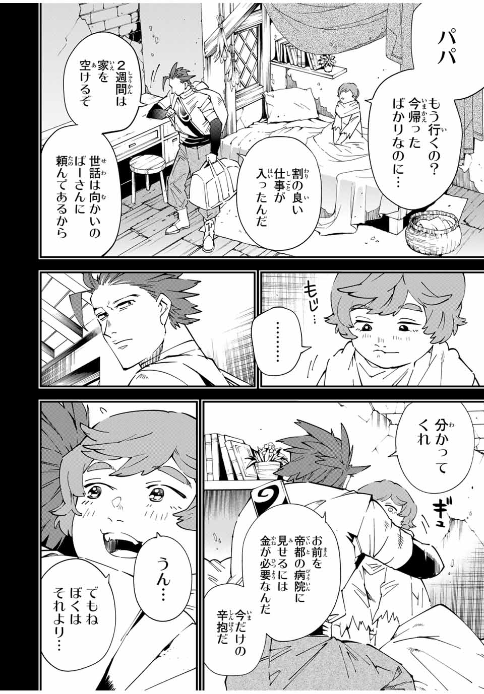 転生貴族、鑑定スキルで成り上がる~弱小領地を受け継いだので、優秀な人材を増やしていたら、最強領地になってた~ Chap 128 - Next Chap 129