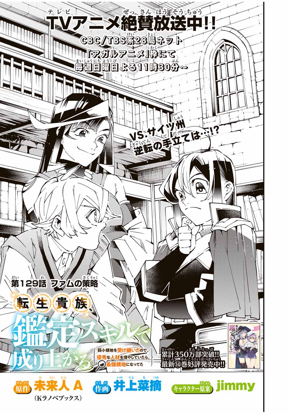 転生貴族、鑑定スキルで成り上がる~弱小領地を受け継いだので、優秀な人材を増やしていたら、最強領地になってた~ Chap 129 - Next Chap 130