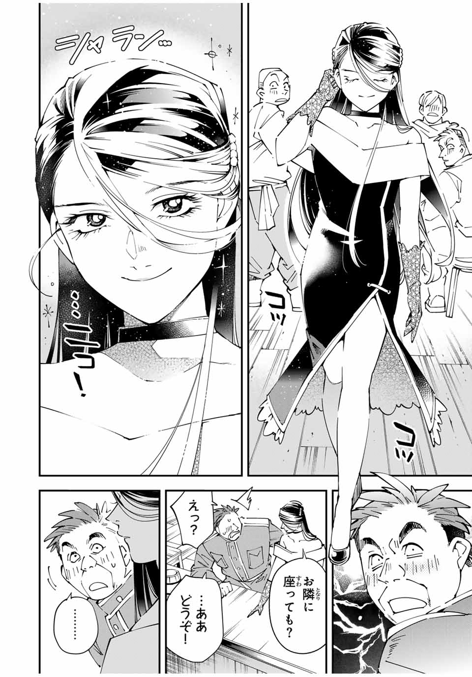 転生貴族、鑑定スキルで成り上がる~弱小領地を受け継いだので、優秀な人材を増やしていたら、最強領地になってた~ Chap 129 - Next Chap 130