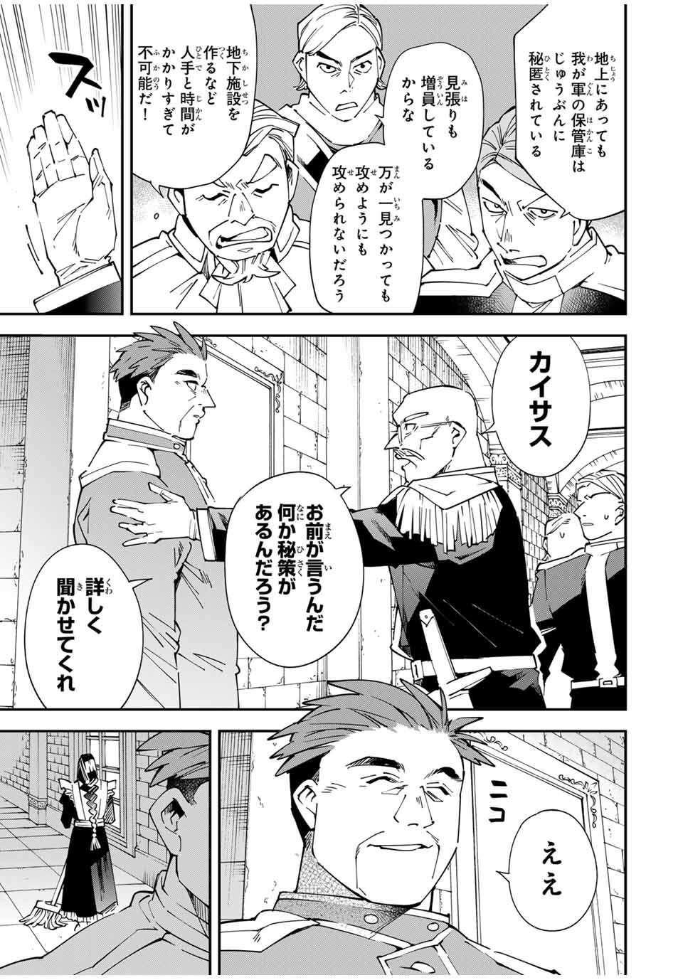 転生貴族、鑑定スキルで成り上がる~弱小領地を受け継いだので、優秀な人材を増やしていたら、最強領地になってた~ Chap 129 - Next Chap 130