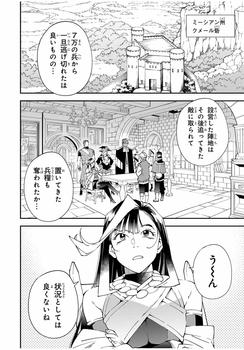 転生貴族、鑑定スキルで成り上がる~弱小領地を受け継いだので、優秀な人材を増やしていたら、最強領地になってた~ Chap 129 - Next Chap 130