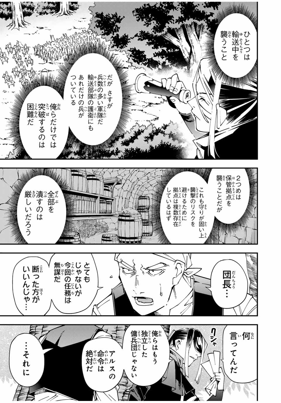 転生貴族、鑑定スキルで成り上がる~弱小領地を受け継いだので、優秀な人材を増やしていたら、最強領地になってた~ Chap 129 - Next Chap 130