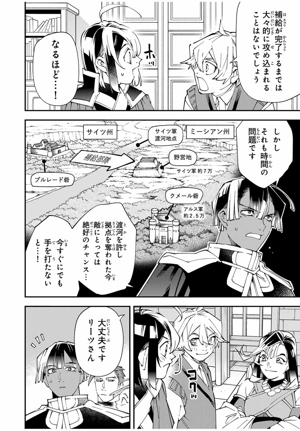 転生貴族、鑑定スキルで成り上がる~弱小領地を受け継いだので、優秀な人材を増やしていたら、最強領地になってた~ Chap 129 - Next Chap 130