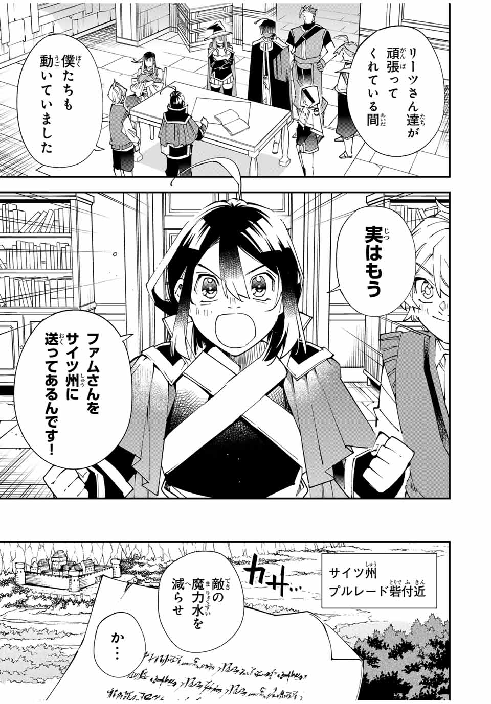 転生貴族、鑑定スキルで成り上がる~弱小領地を受け継いだので、優秀な人材を増やしていたら、最強領地になってた~ Chap 129 - Next Chap 130