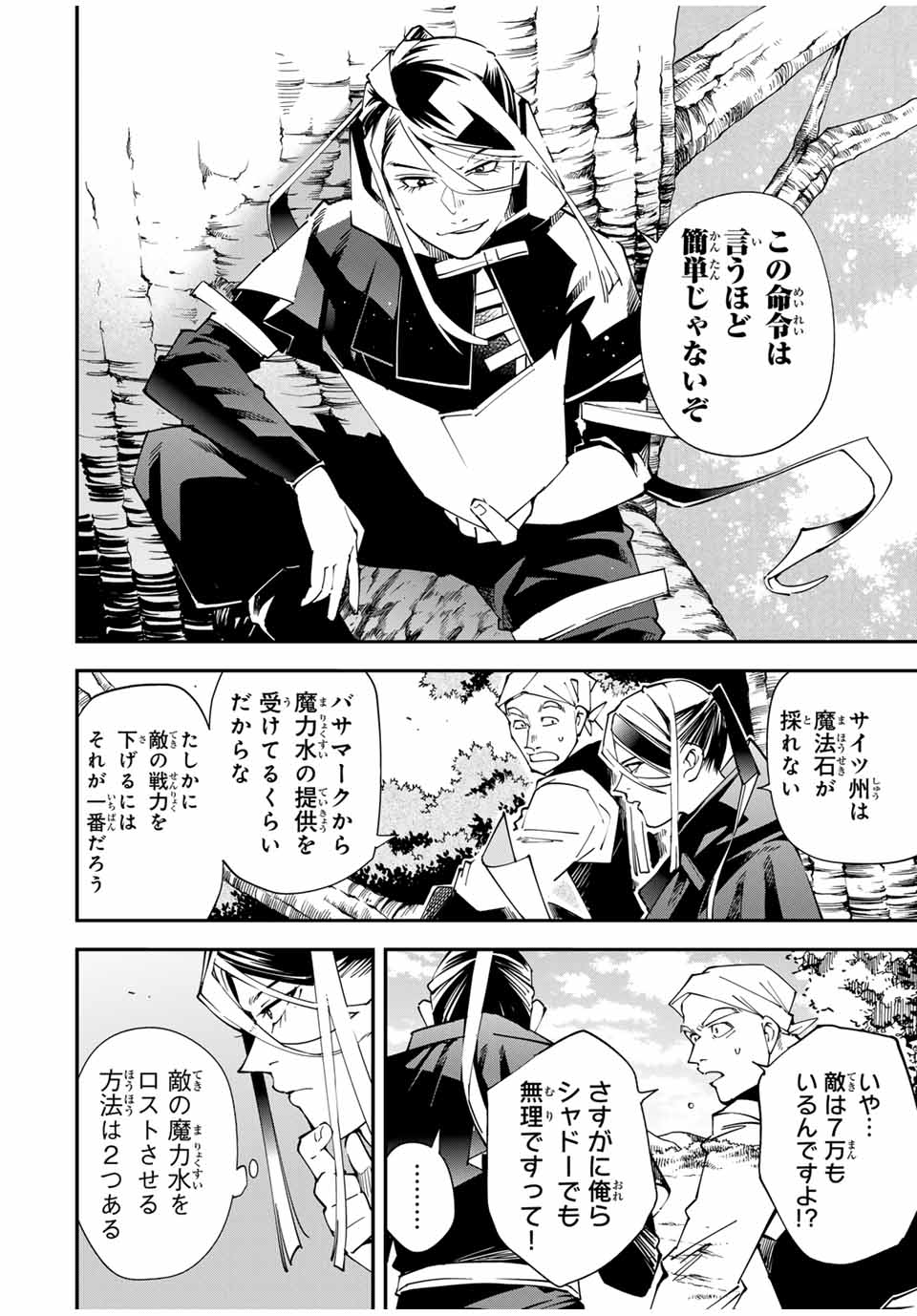 転生貴族、鑑定スキルで成り上がる~弱小領地を受け継いだので、優秀な人材を増やしていたら、最強領地になってた~ Chap 129 - Next Chap 130