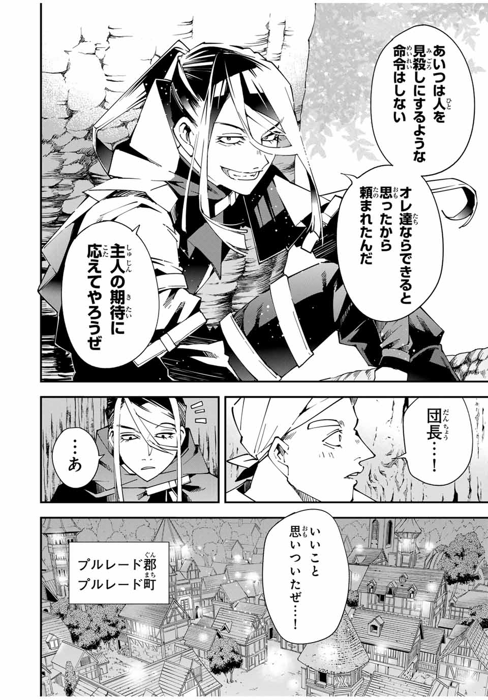 転生貴族、鑑定スキルで成り上がる~弱小領地を受け継いだので、優秀な人材を増やしていたら、最強領地になってた~ Chap 129 - Next Chap 130